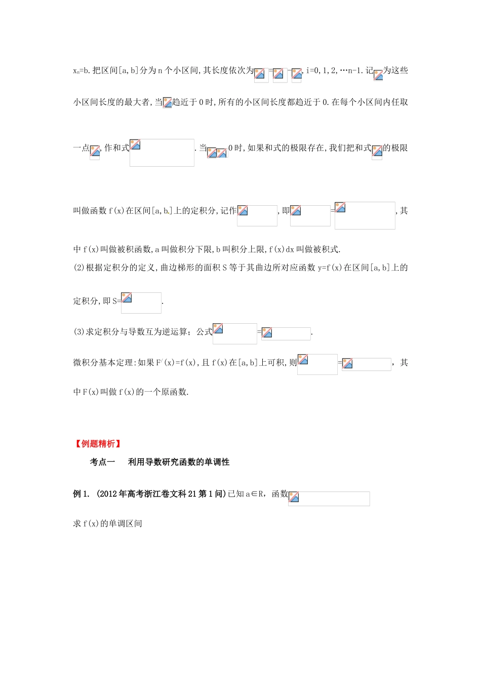 2013年高考数学一轮复习 3.2 导数的应用精品教学案（教师版）新人教版_第3页