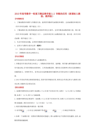 2013年高考数学一轮复习 3.2 导数的应用精品教学案（教师版）新人教版