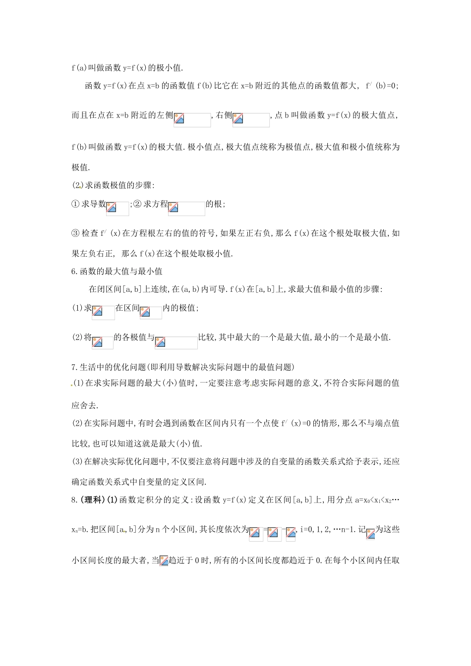 2013年高考数学一轮复习 3.2 导数的应用精品教学案（学生版）新人教版_第2页