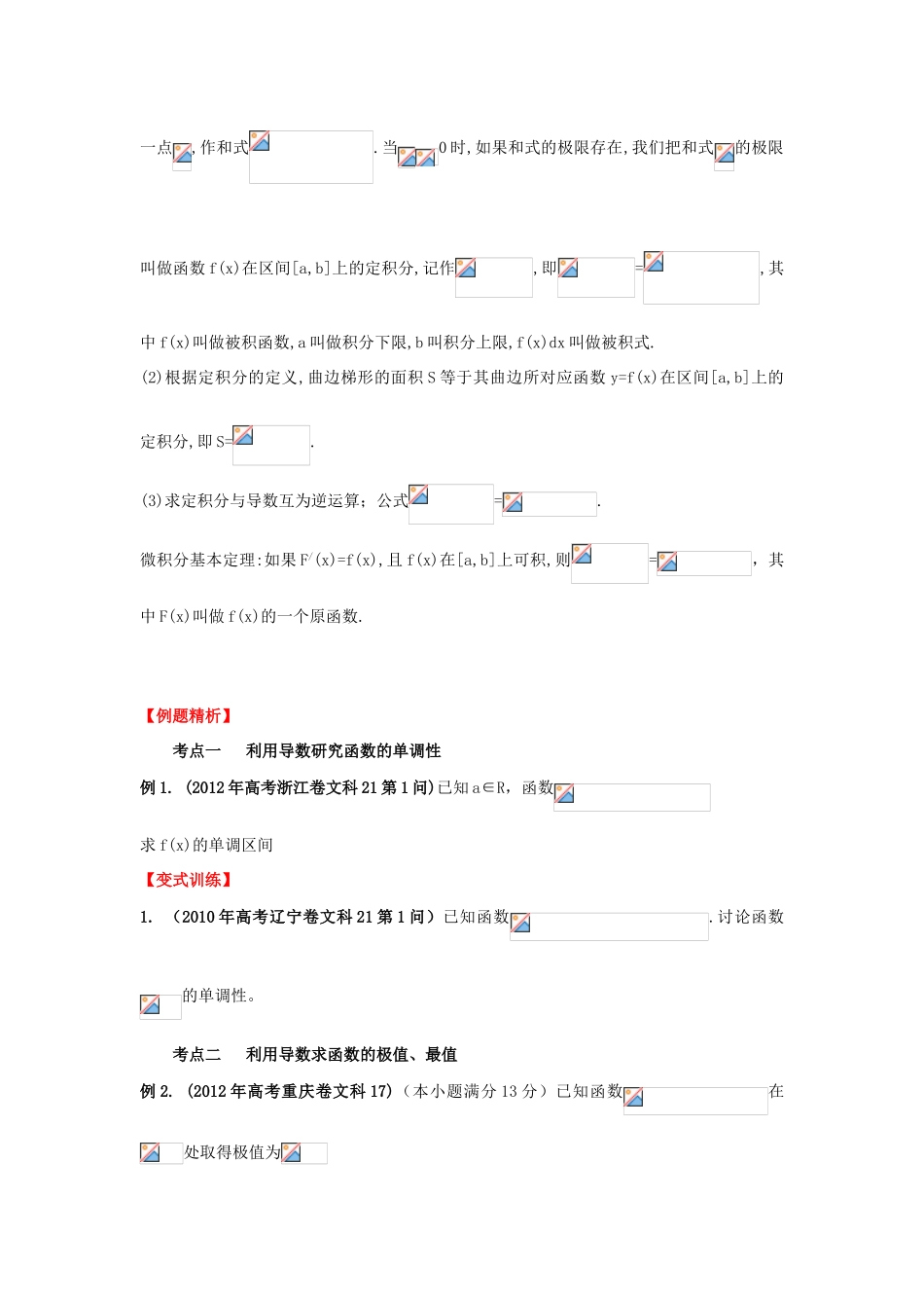 2013年高考数学一轮复习 3.2 导数的应用精品教学案（学生版）新人教版_第3页