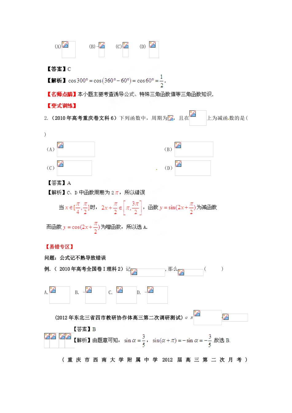 2013年高考数学一轮复习 4.2 同角三角函数基本关系式与诱导公式精品教学案（教师版）新人教版_第3页