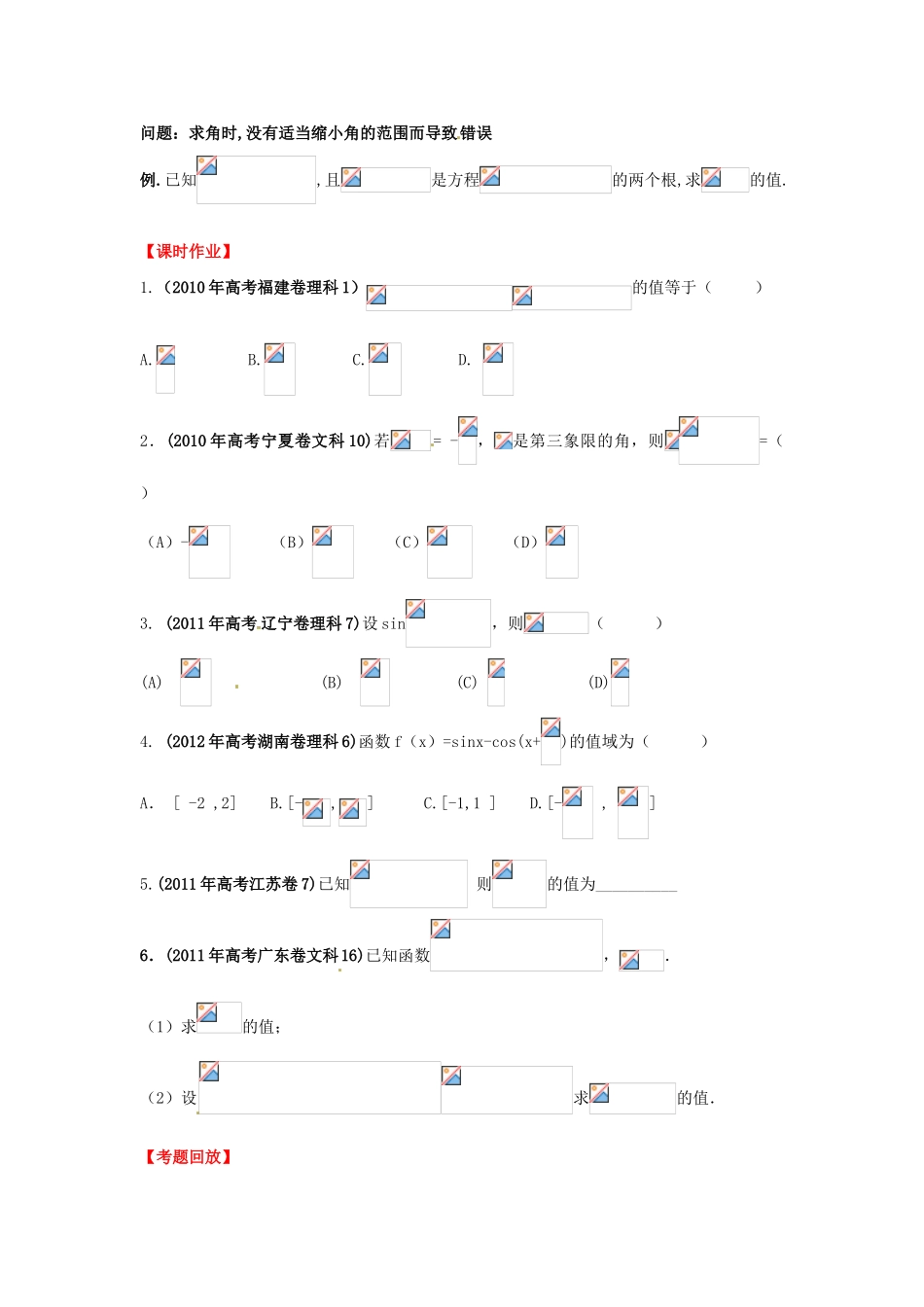 2013年高考数学一轮复习 4.3 两角和与差的正弦、余弦和正切公精品教学案（学生版）新人教版_第3页