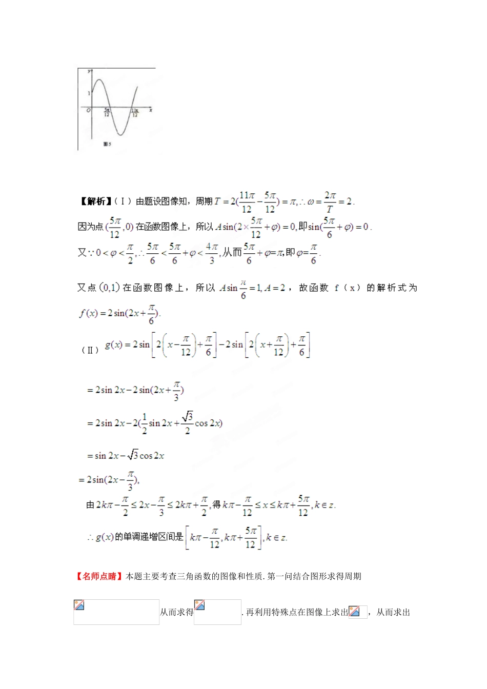 2013年高考数学一轮复习 4.4 三角函数的图象和性质精品教学案（教师版）新人教版_第3页