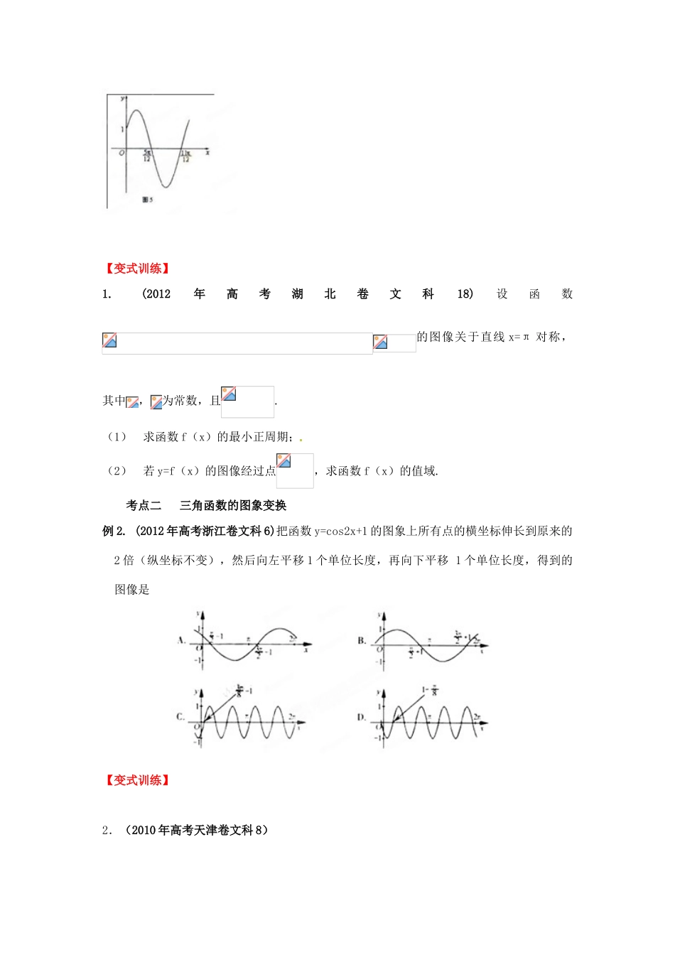 2013年高考数学一轮复习 4.4 三角函数的图象和性质精品教学案（学生版）新人教版_第3页