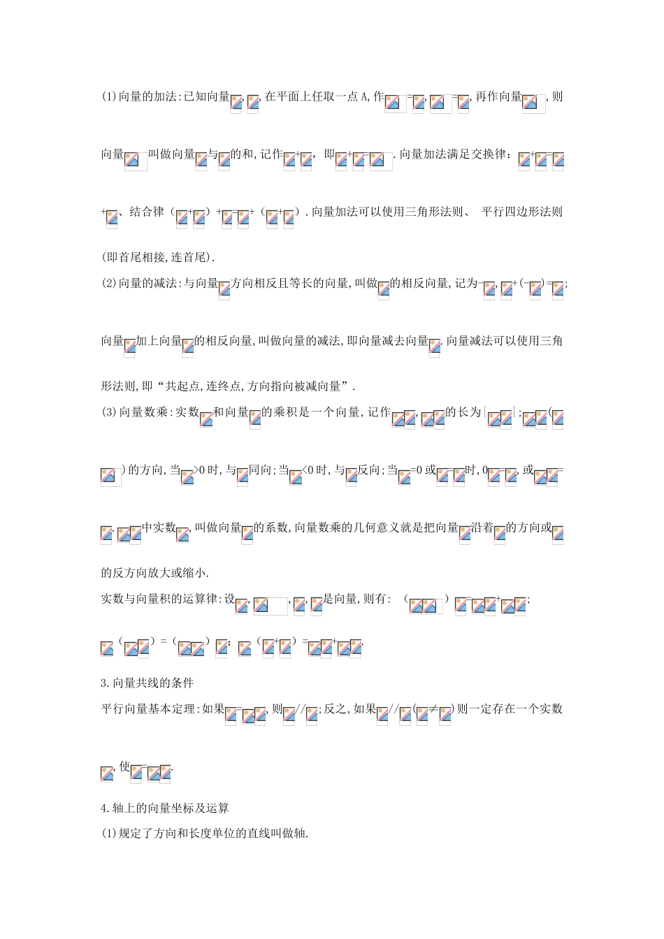 2013年高考数学一轮复习 5.1 平面向量的概念及其线性运算精品教学案（学生版）新人教版_第2页