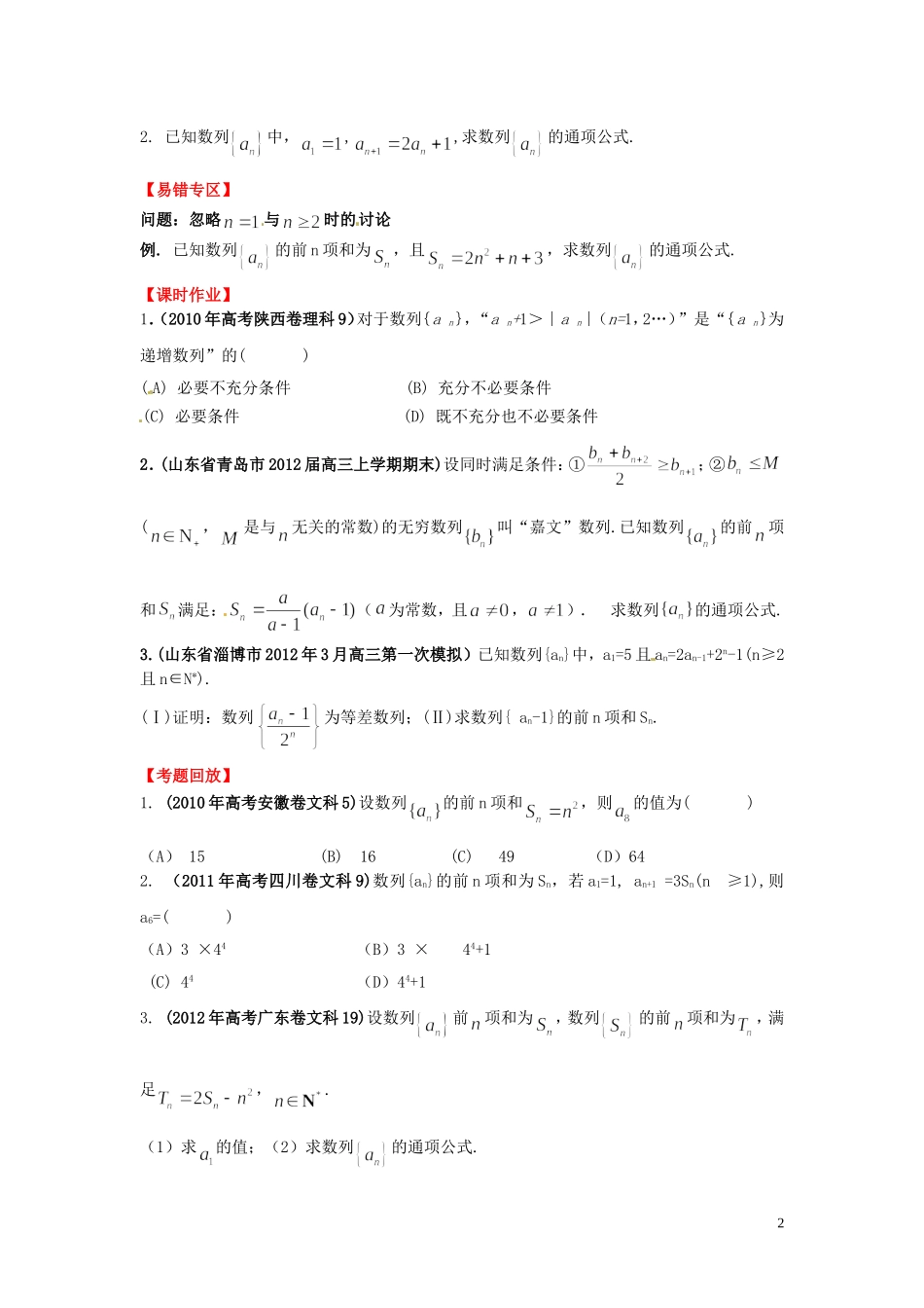 2013年高考数学一轮复习 6.1 数列的概念精品教学案（学生版） 新人教版_第2页