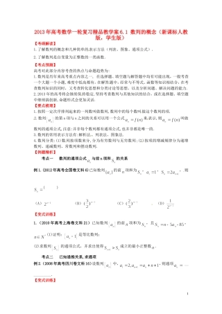 2013年高考数学一轮复习 6.1 数列的概念精品教学案（学生版） 新人教版
