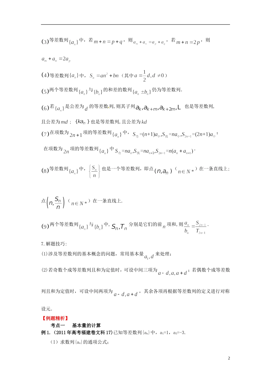 2013年高考数学一轮复习 6.2 等差数列精品教学案（教师版） 新人教版_第2页