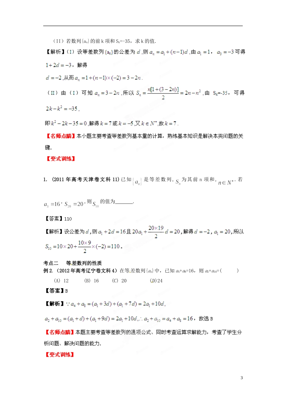 2013年高考数学一轮复习 6.2 等差数列精品教学案（教师版） 新人教版_第3页