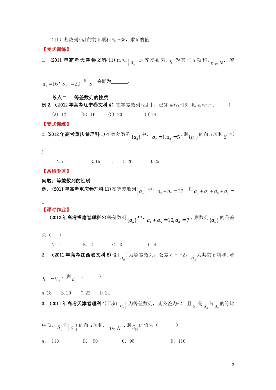2013年高考数学一轮复习 6.2 等差数列精品教学案（学生版） 新人教版_第3页
