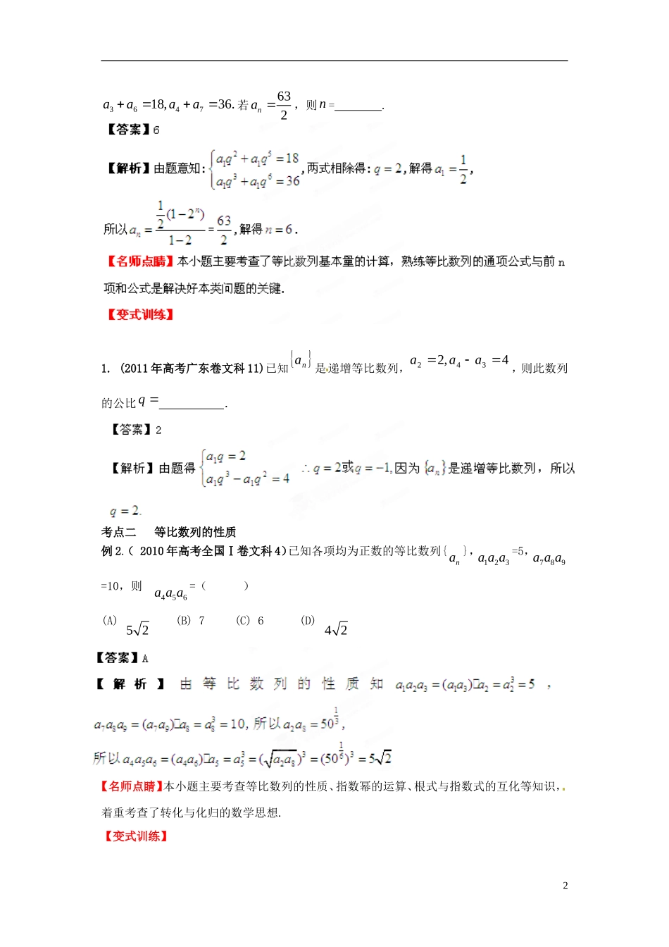 2013年高考数学一轮复习 6.3 等比数列精品教学案（教师版） 新人教版_第2页