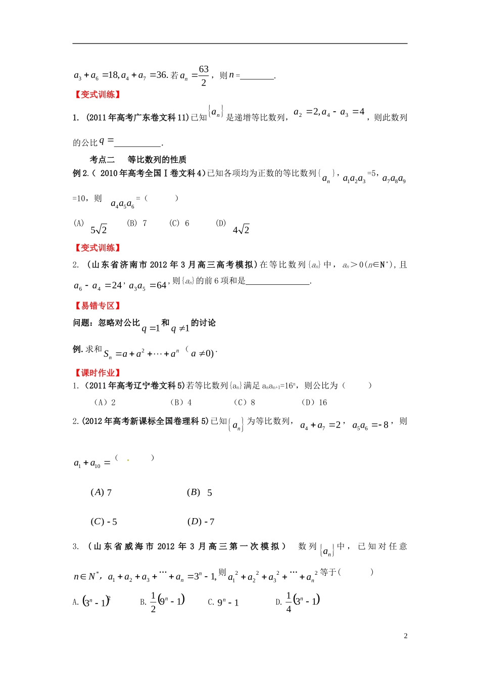 2013年高考数学一轮复习 6.3 等比数列精品教学案（学生版） 新人教版_第2页