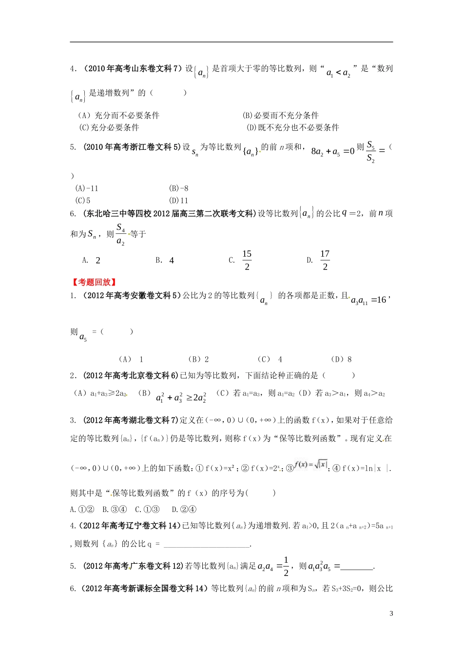 2013年高考数学一轮复习 6.3 等比数列精品教学案（学生版） 新人教版_第3页