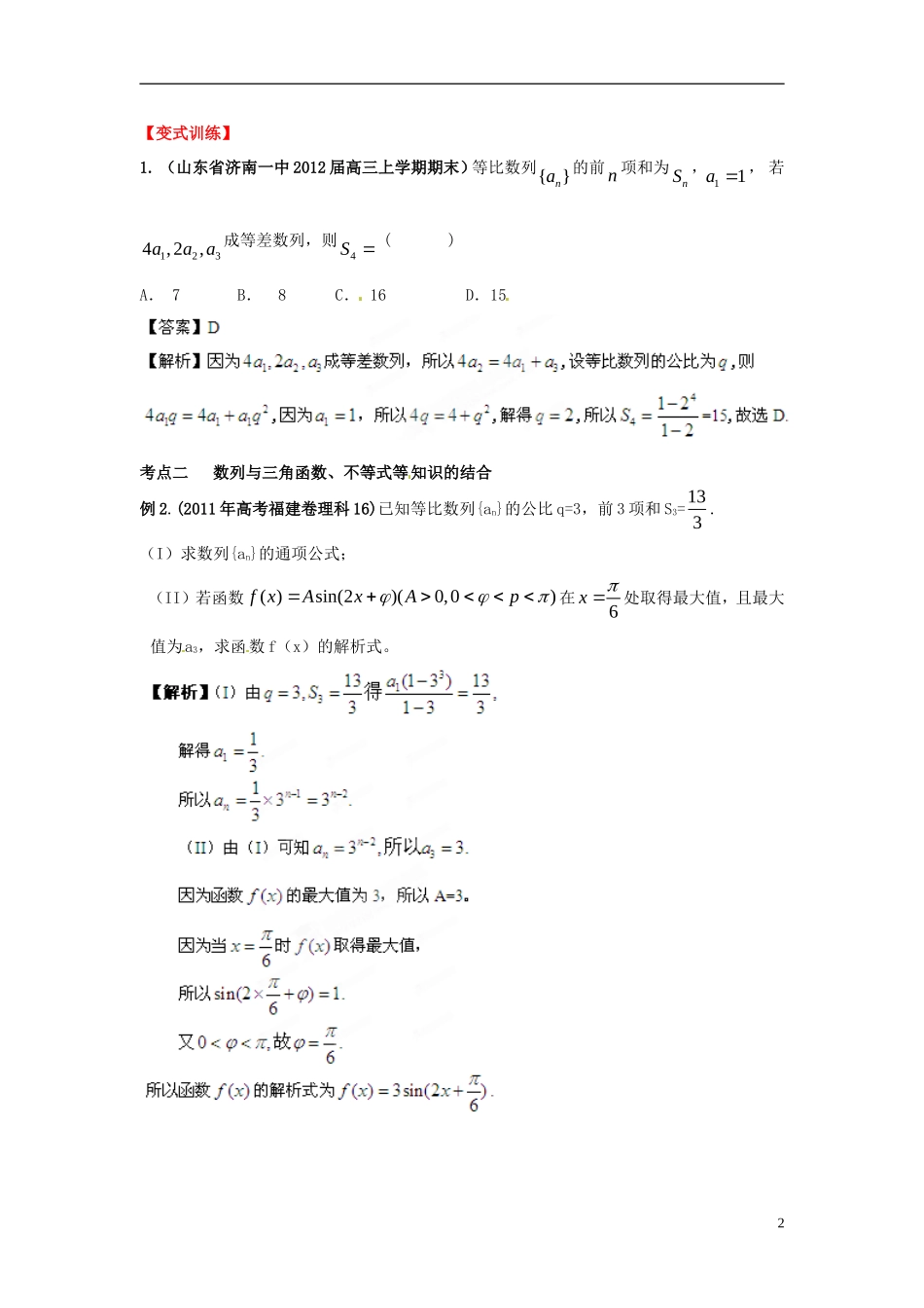 2013年高考数学一轮复习 6.5 数列的应用精品教学案（教师版） 新人教版_第2页