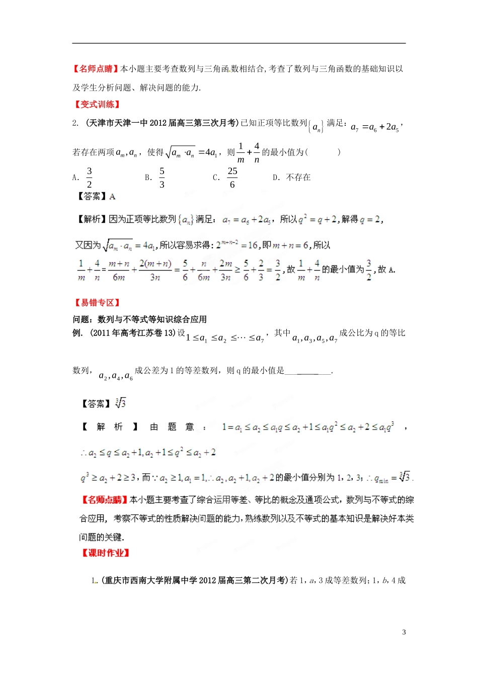 2013年高考数学一轮复习 6.5 数列的应用精品教学案（教师版） 新人教版_第3页