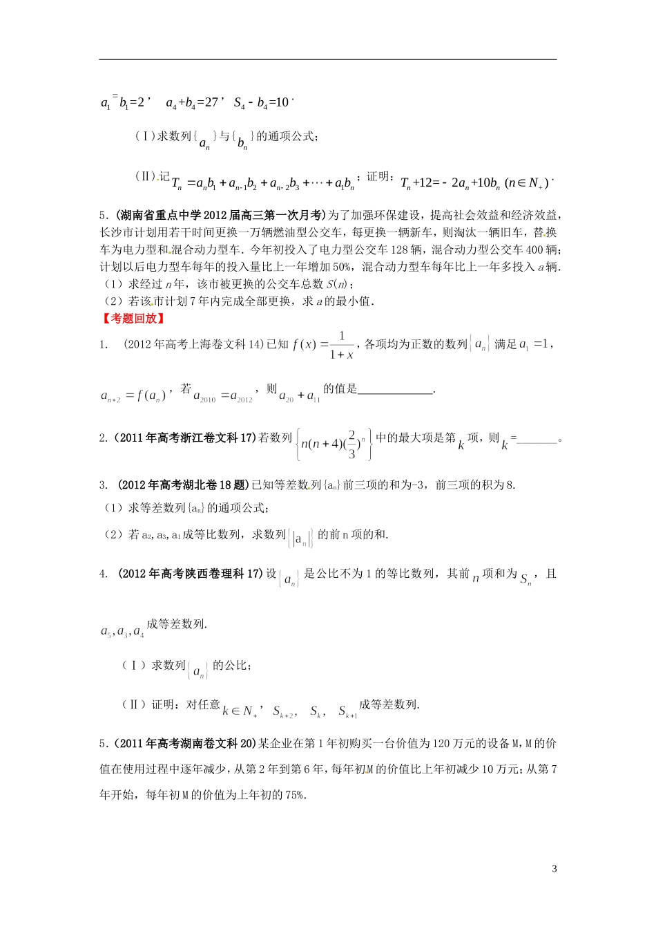 2013年高考数学一轮复习 6.5 数列的应用精品教学案（学生版） 新人教版_第3页