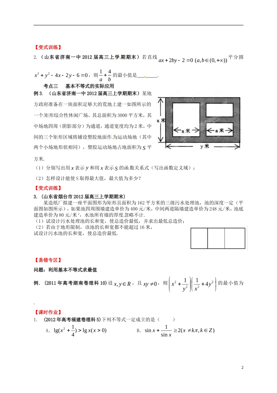 2013年高考数学一轮复习 7.2 基本不等式精品教学案（学生版） 新人教版_第2页