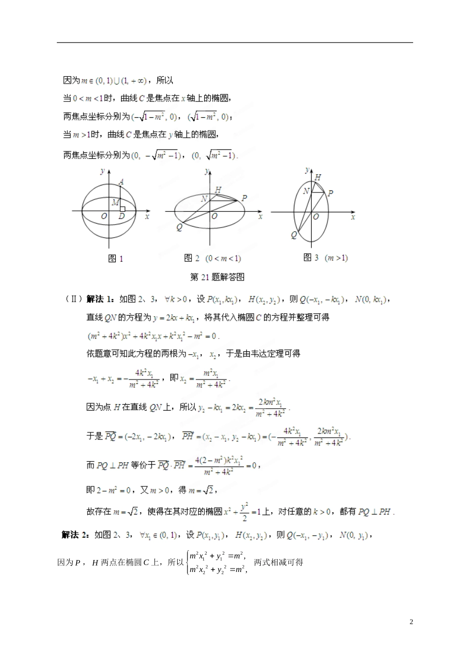 2013年高考数学一轮复习 8.9 曲线与方程精品教学案（教师版） 新人教版_第2页
