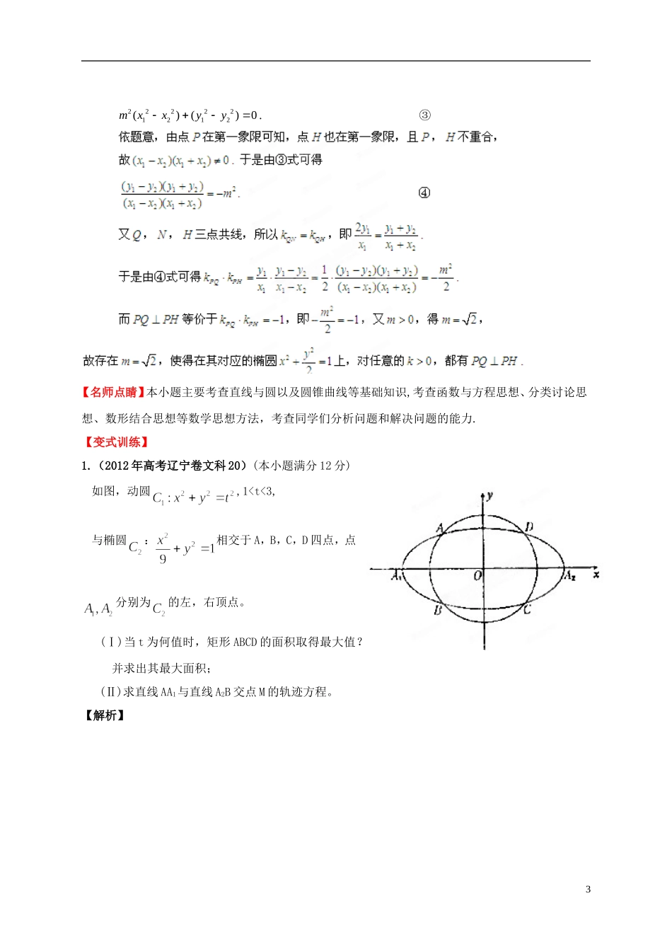 2013年高考数学一轮复习 8.9 曲线与方程精品教学案（教师版） 新人教版_第3页