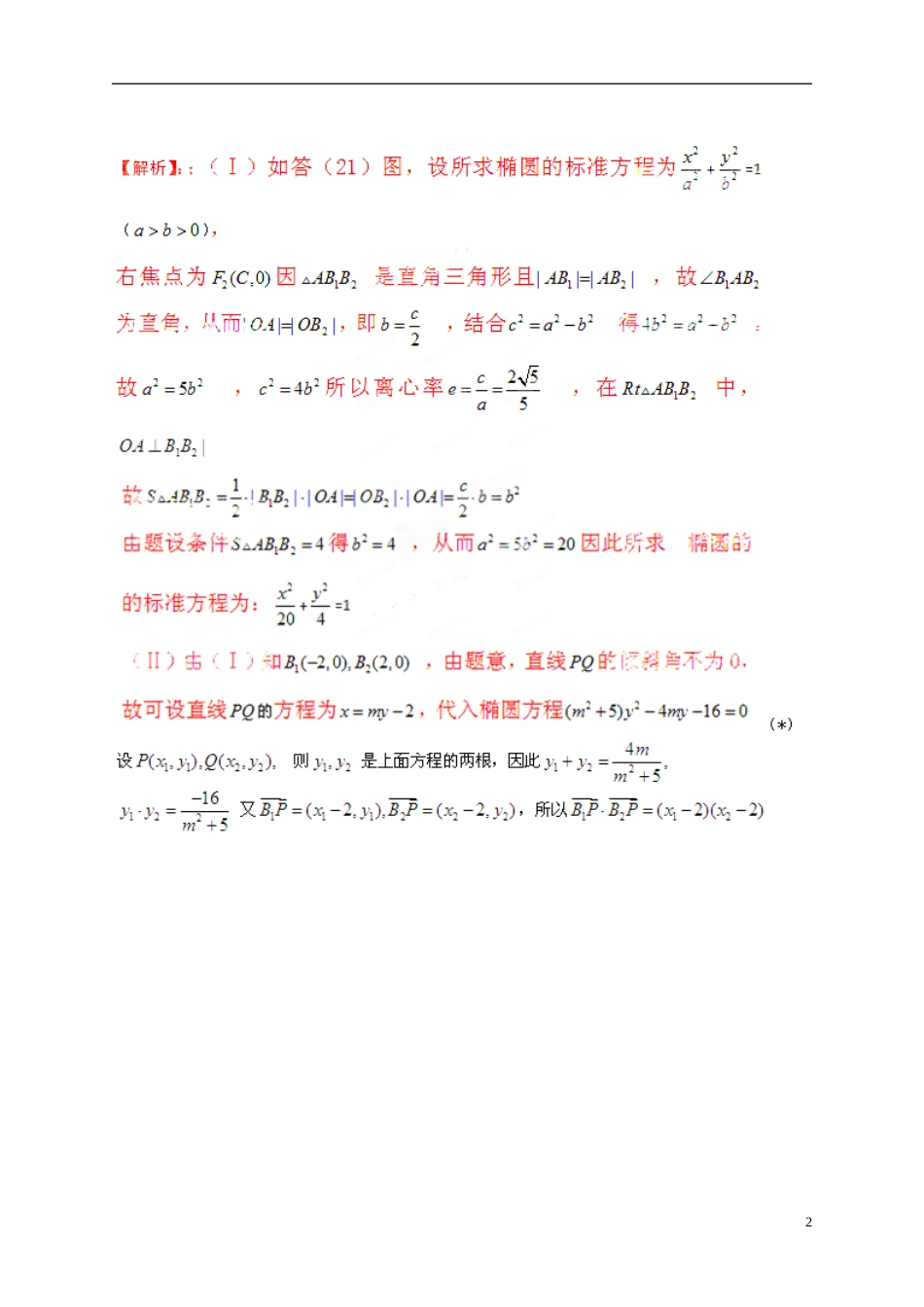 2013年高考数学一轮复习 8.10 圆锥曲线的综合问题精品教学案（教师版） 新人教版_第2页