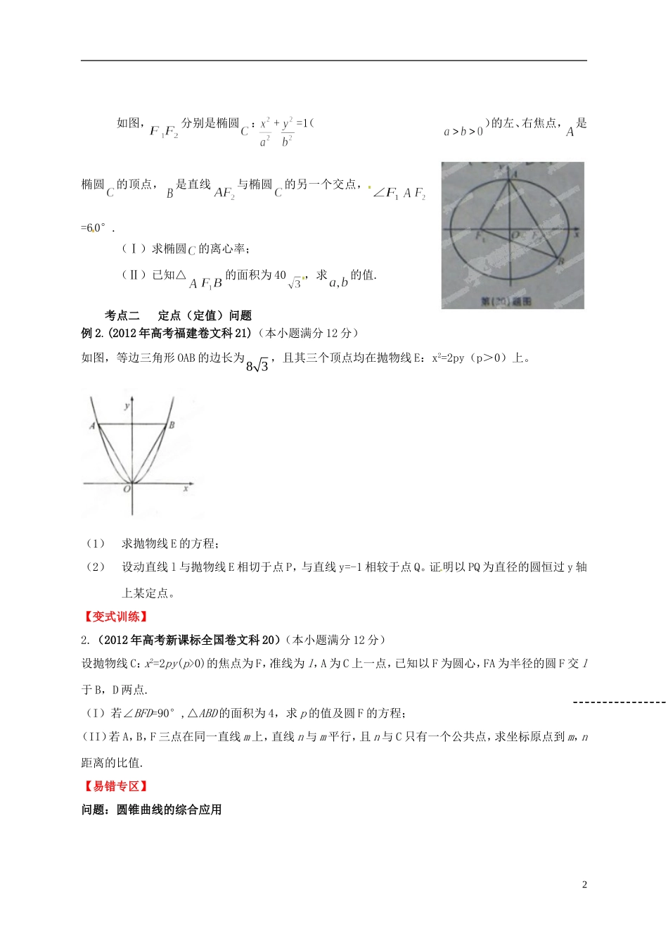 2013年高考数学一轮复习 8.10 圆锥曲线的综合问题精品教学案（学生版） 新人教版_第2页