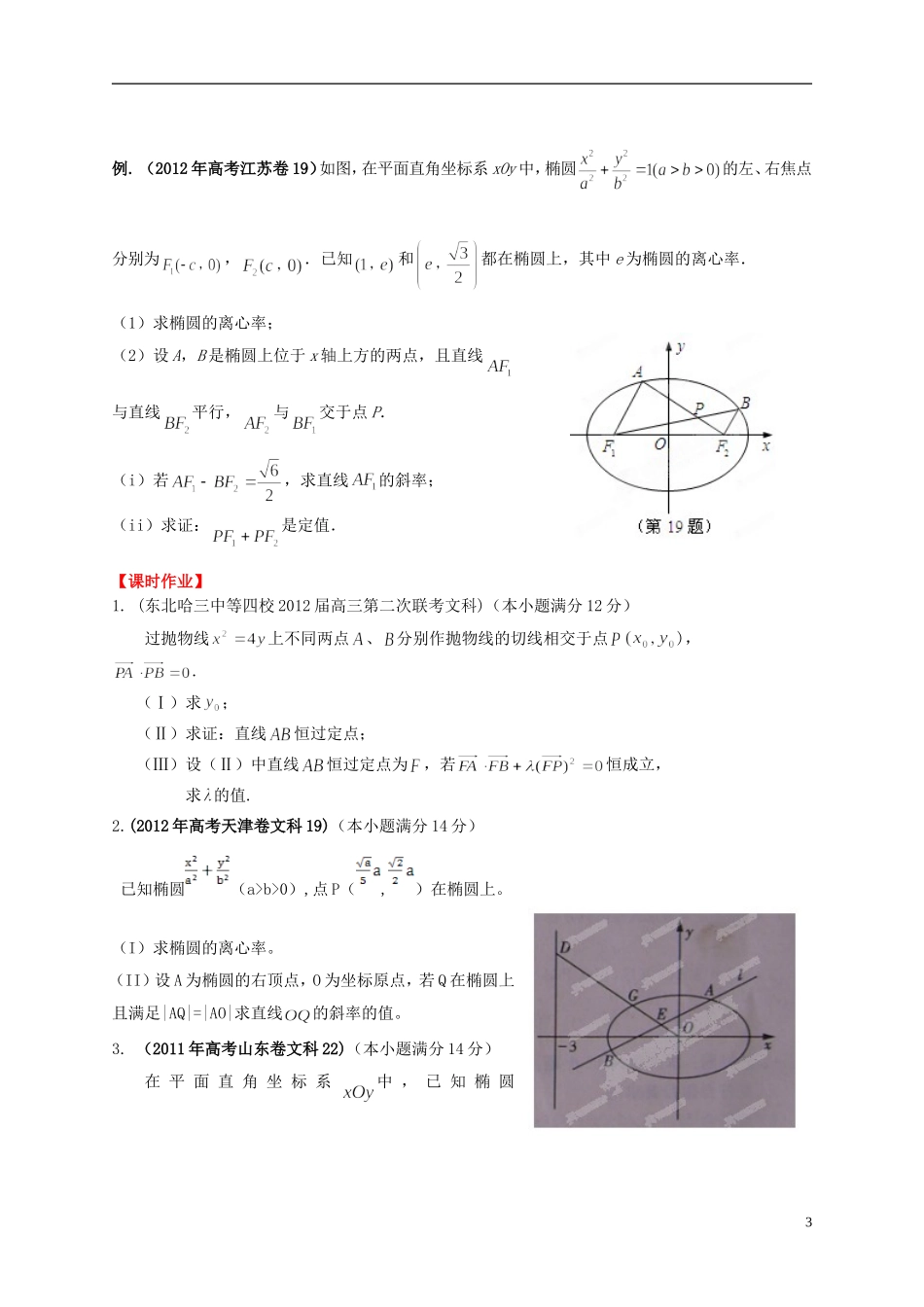 2013年高考数学一轮复习 8.10 圆锥曲线的综合问题精品教学案（学生版） 新人教版_第3页
