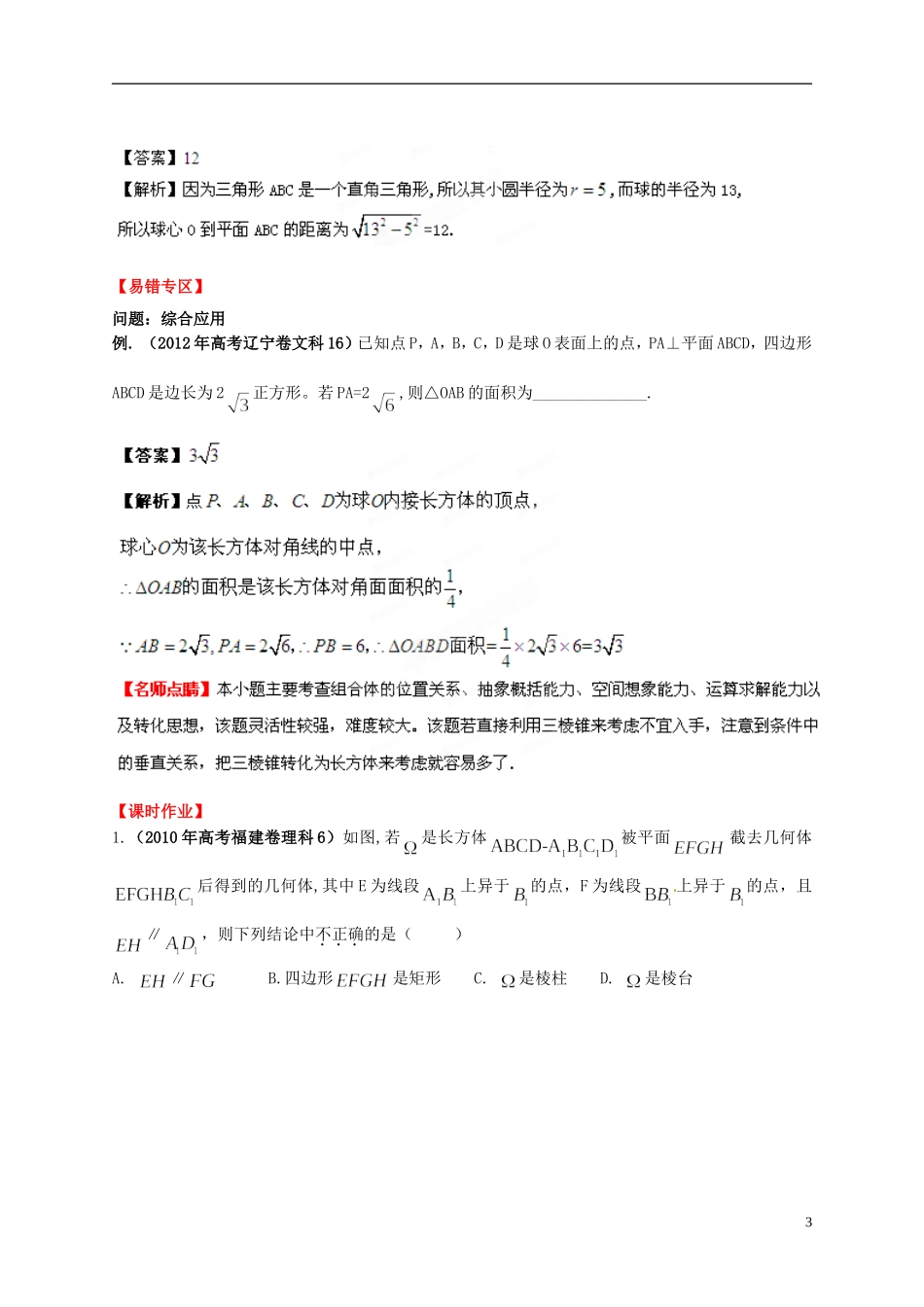 2013年高考数学一轮复习 9.1 空间几何体的结构特征精品教学案（教师版） 新人教版_第3页