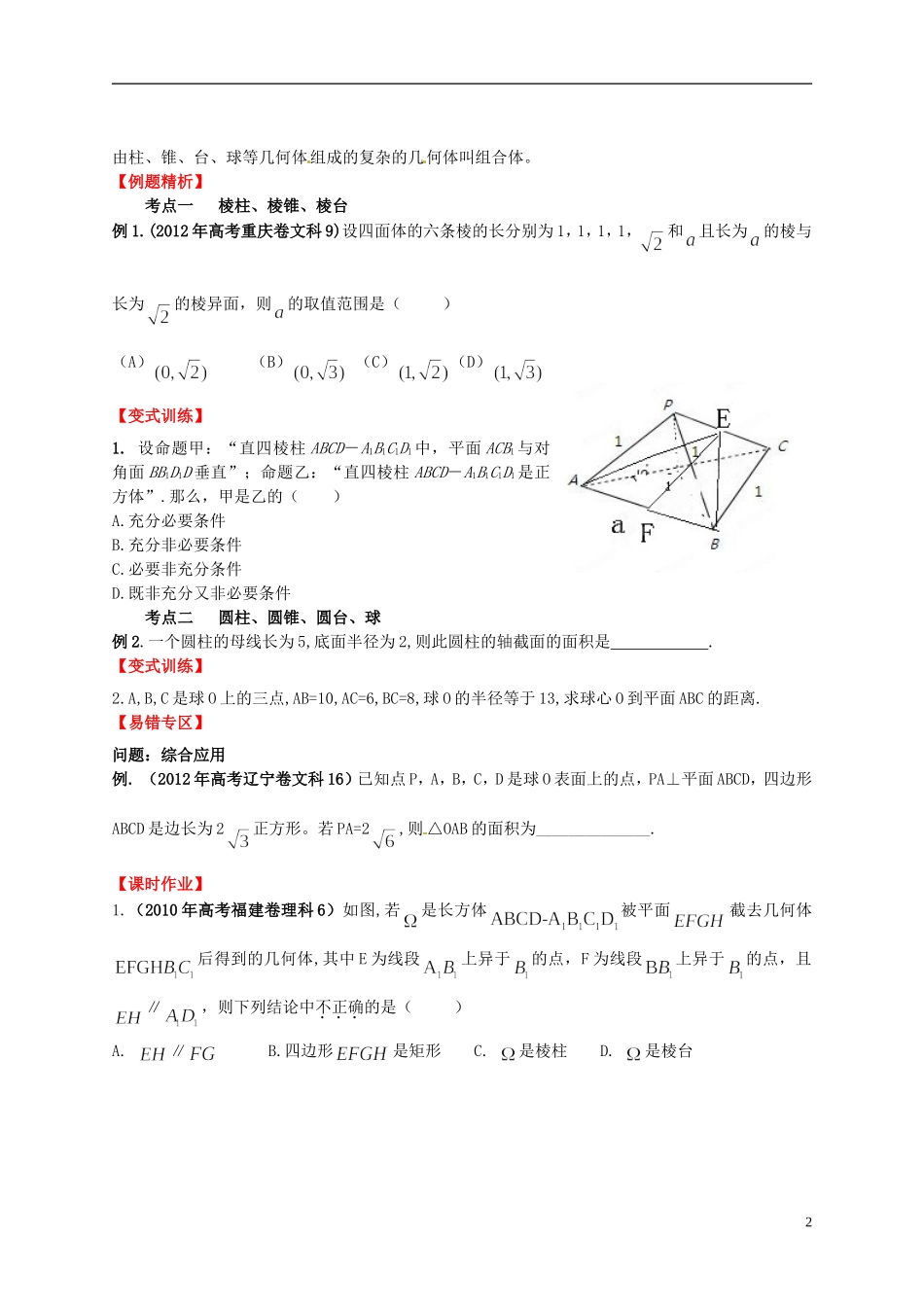 2013年高考数学一轮复习 9.1 空间几何体的结构特征精品教学案（学生版） 新人教版_第2页