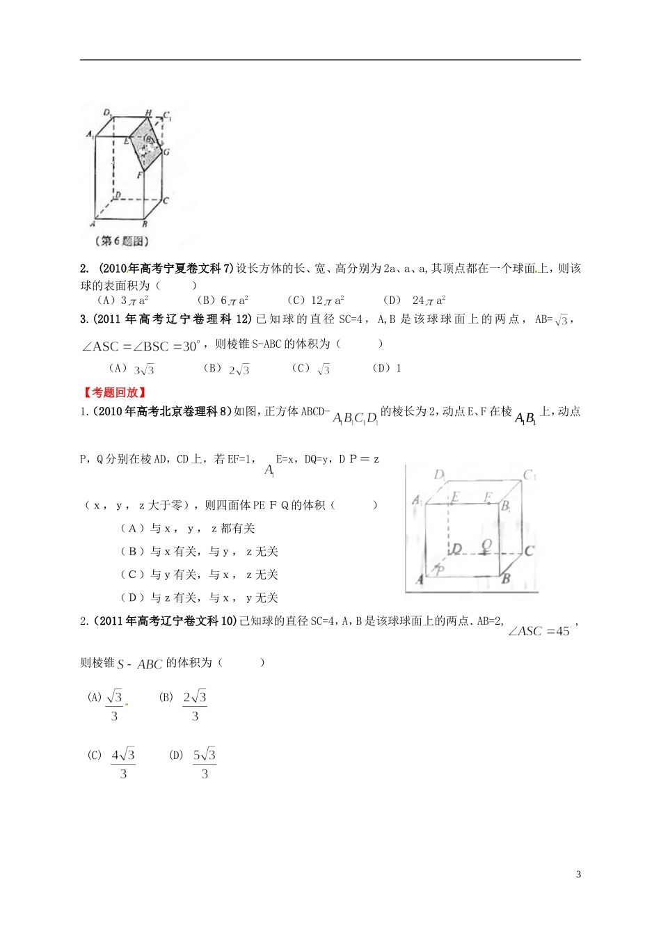 2013年高考数学一轮复习 9.1 空间几何体的结构特征精品教学案（学生版） 新人教版_第3页