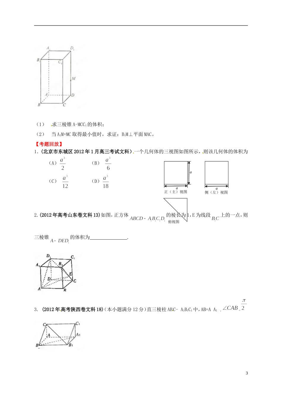 2013年高考数学一轮复习 9.3 空间几何体的表面积和体积精品教学案（学生版） 新人教版_第3页