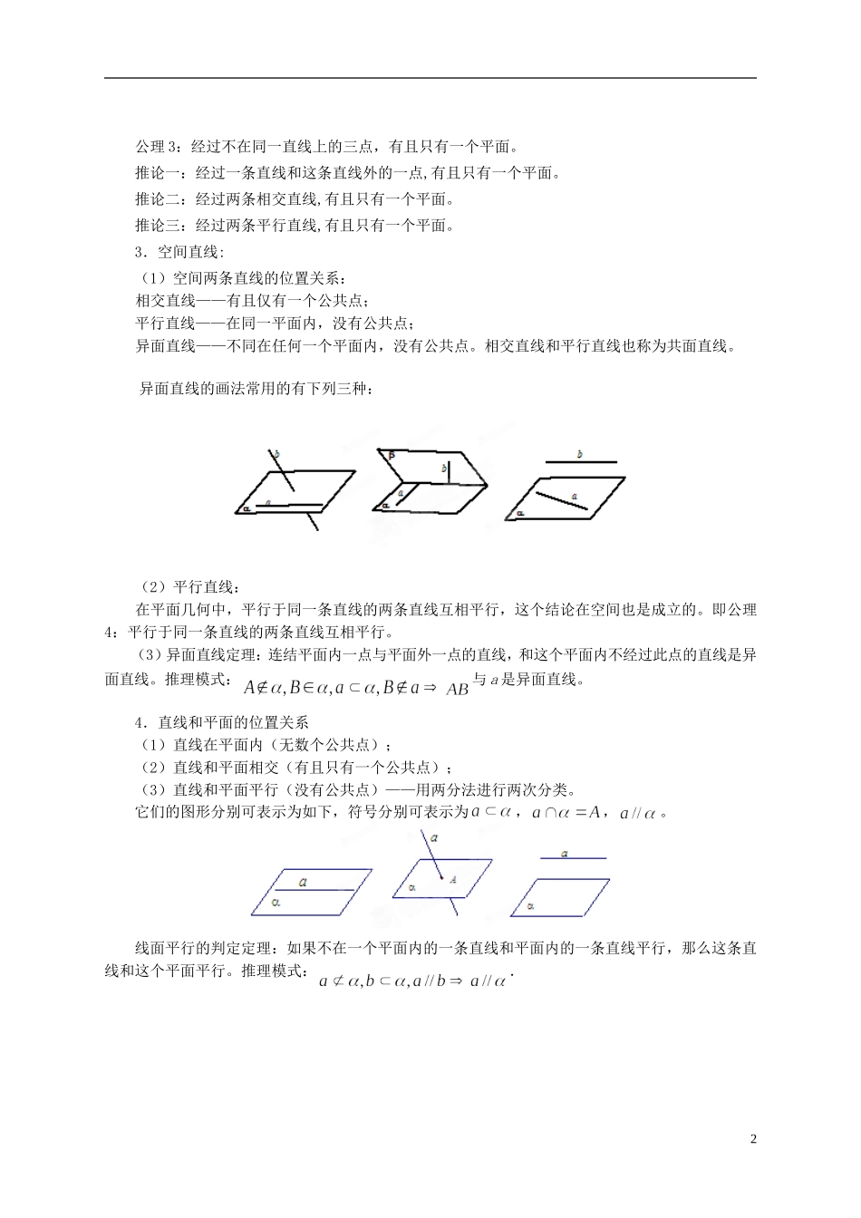 2013年高考数学一轮复习 9.4 空间中的平行关系精品教学案（教师版） 新人教版_第2页