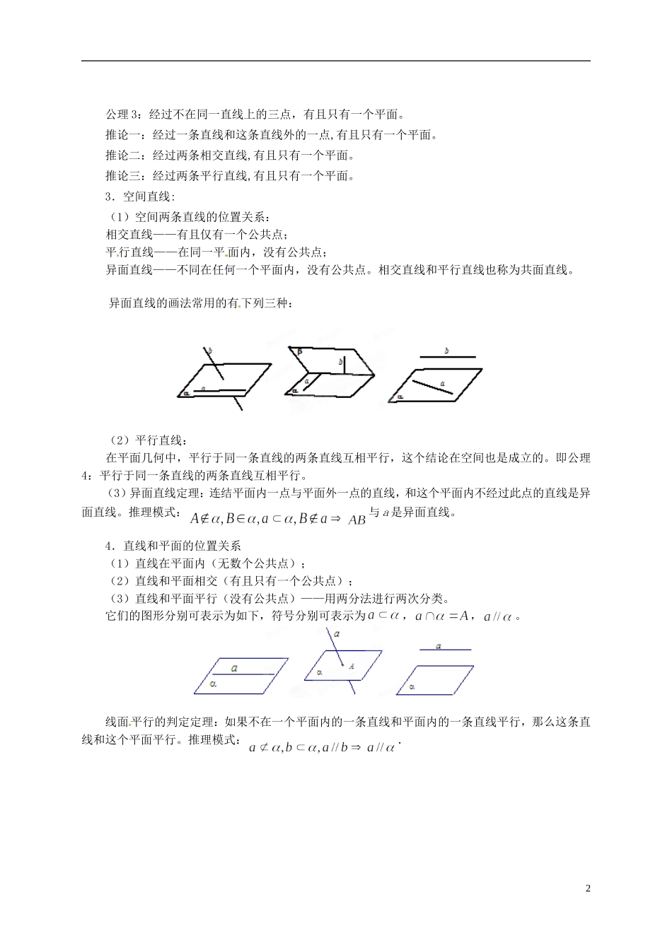 2013年高考数学一轮复习 9.4 空间中的平行关系精品教学案（学生版） 新人教版_第2页