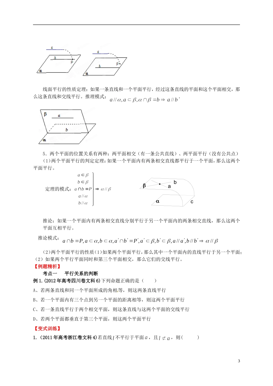 2013年高考数学一轮复习 9.4 空间中的平行关系精品教学案（学生版） 新人教版_第3页