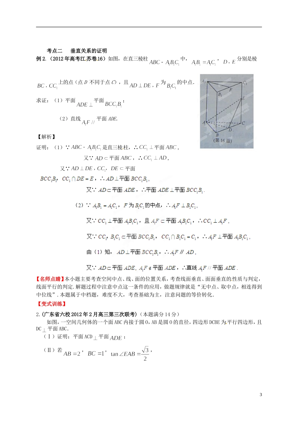 2013年高考数学一轮复习 9.5 空间中的垂直关系精品教学案（教师版） 新人教版_第3页