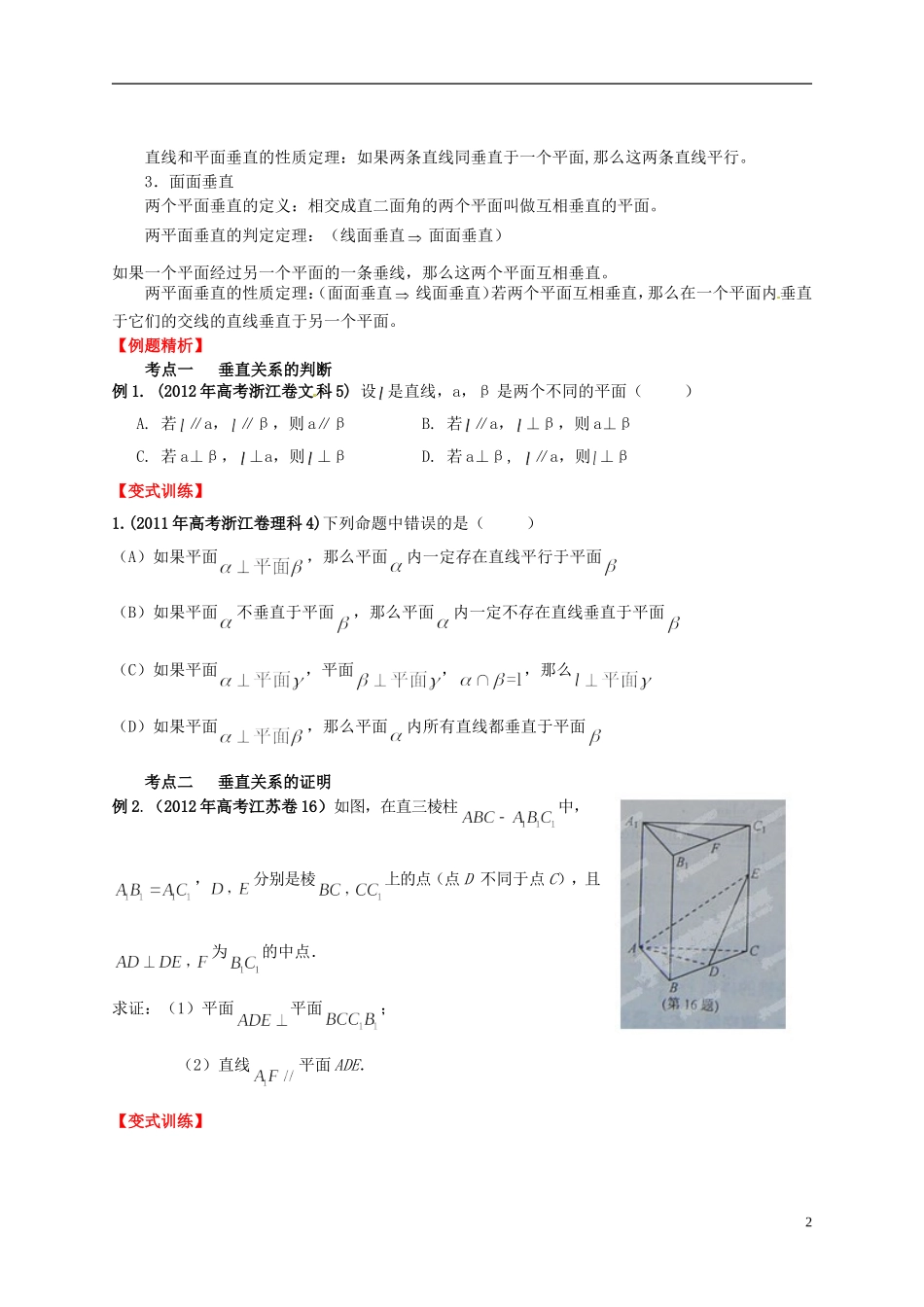2013年高考数学一轮复习 9.5 空间中的垂直关系精品教学案（学生版） 新人教版_第2页