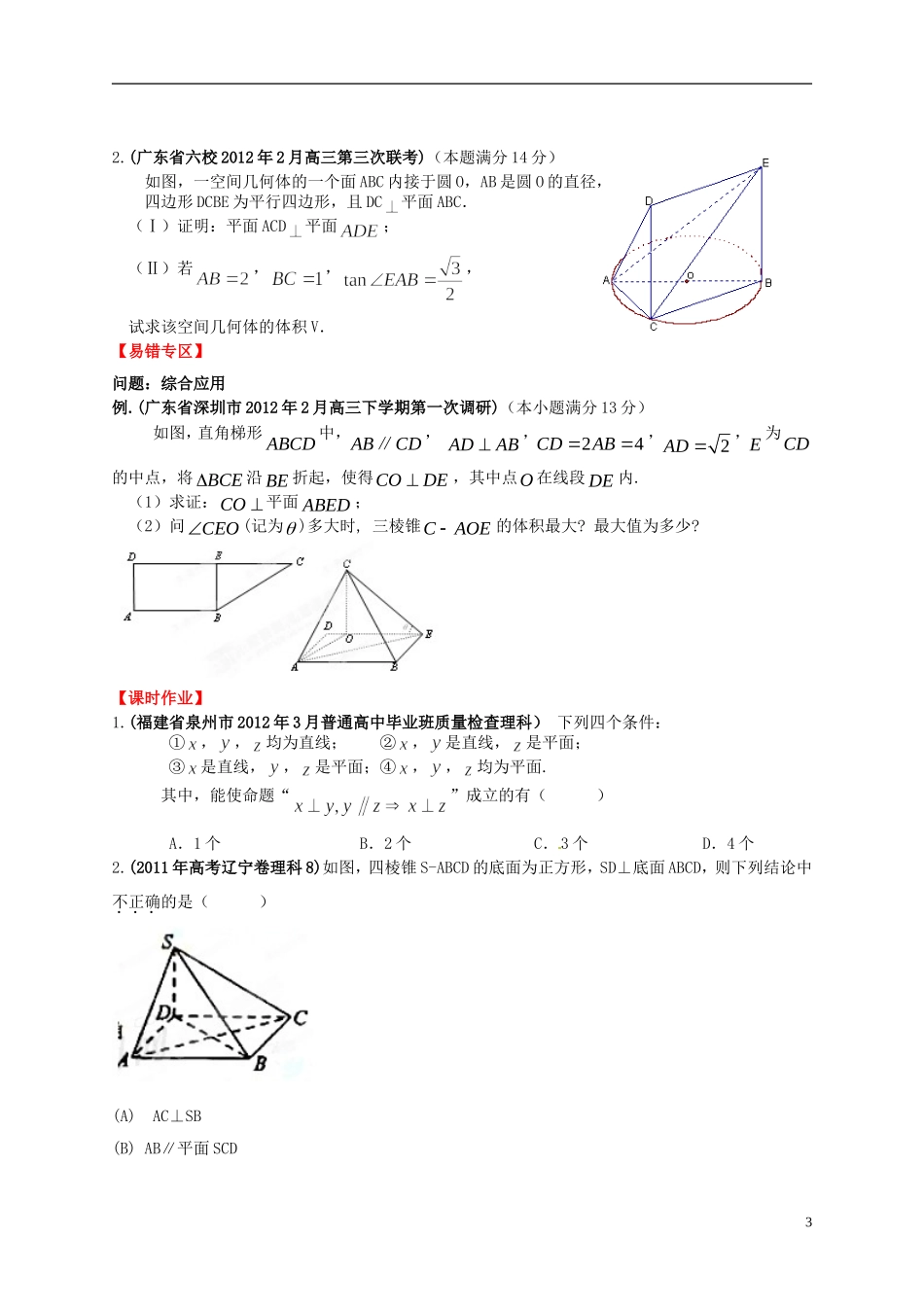 2013年高考数学一轮复习 9.5 空间中的垂直关系精品教学案（学生版） 新人教版_第3页