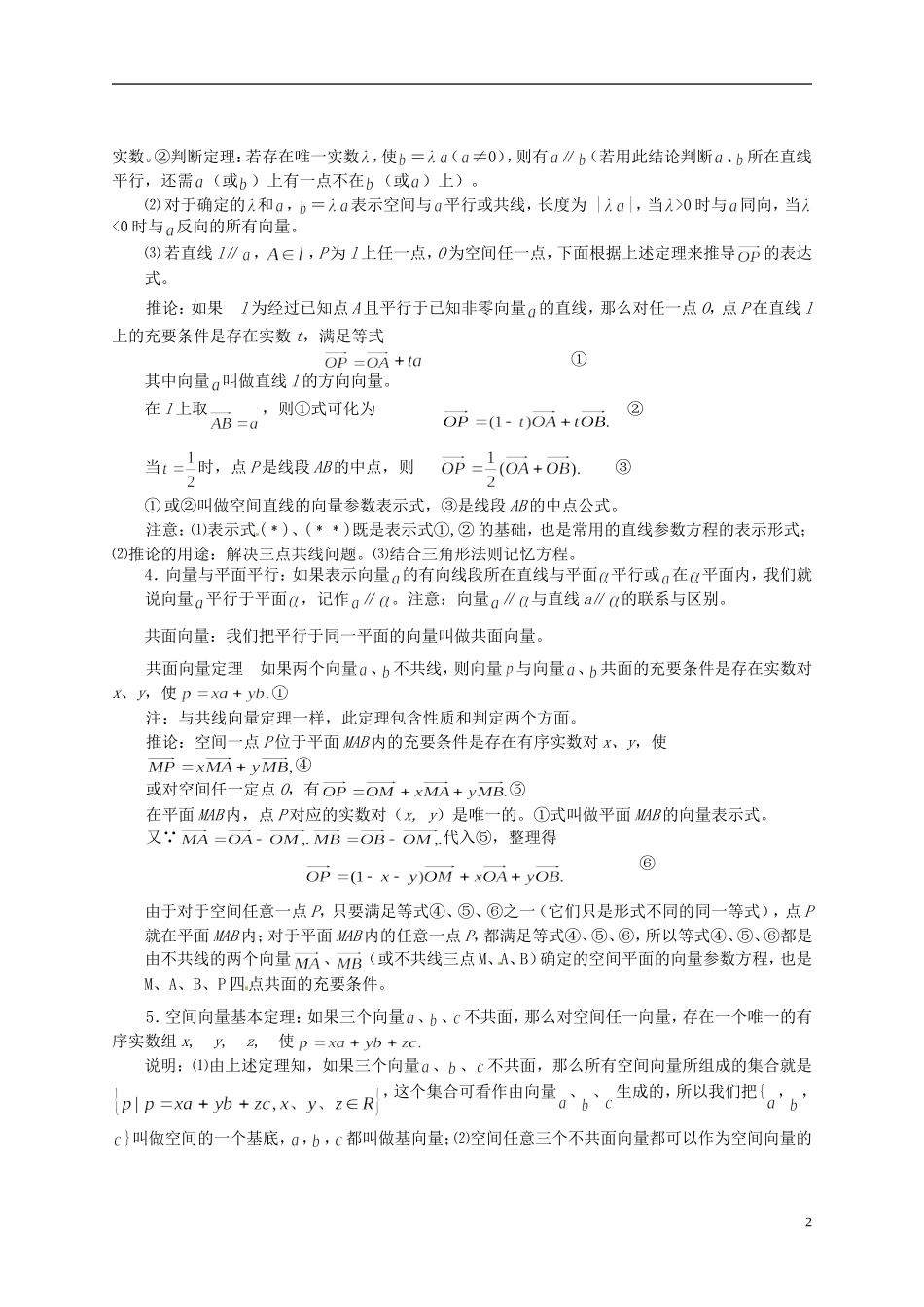 2013年高考数学一轮复习 9.6 空间向量及其运算精品教学案（教师版） 新人教版_第2页