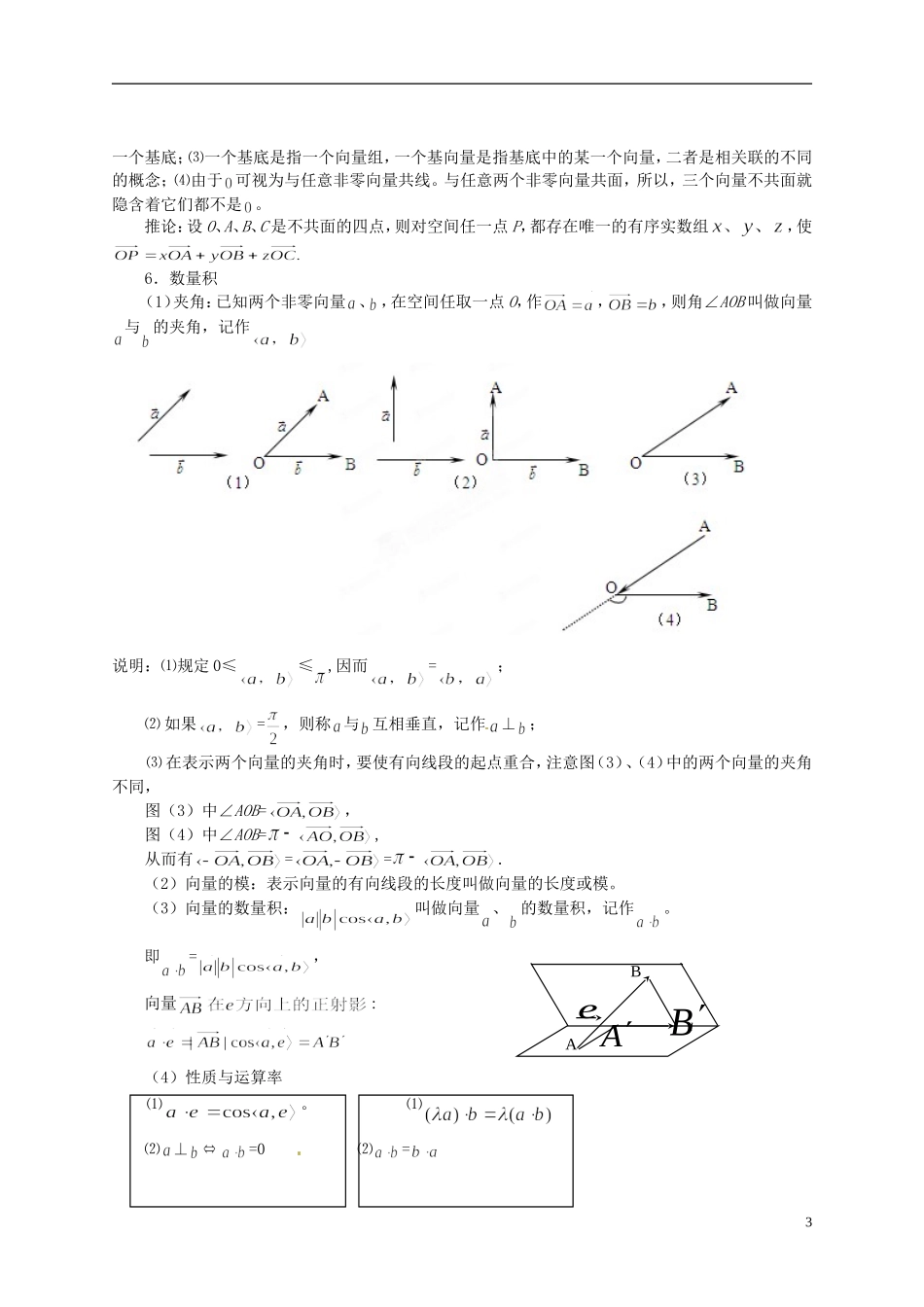 2013年高考数学一轮复习 9.6 空间向量及其运算精品教学案（教师版） 新人教版_第3页