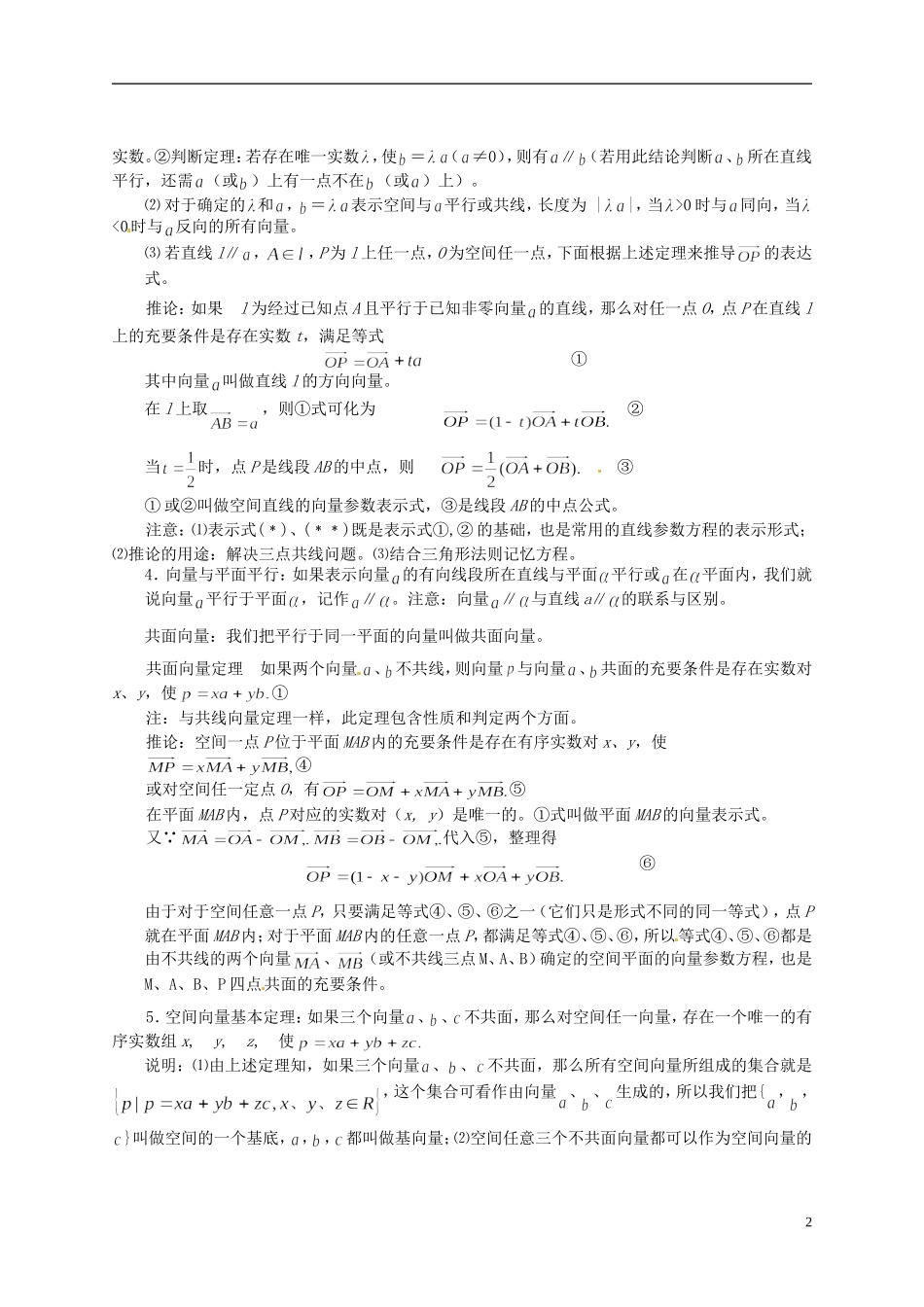 2013年高考数学一轮复习 9.6 空间向量及其运算精品教学案（学生版） 新人教版_第2页