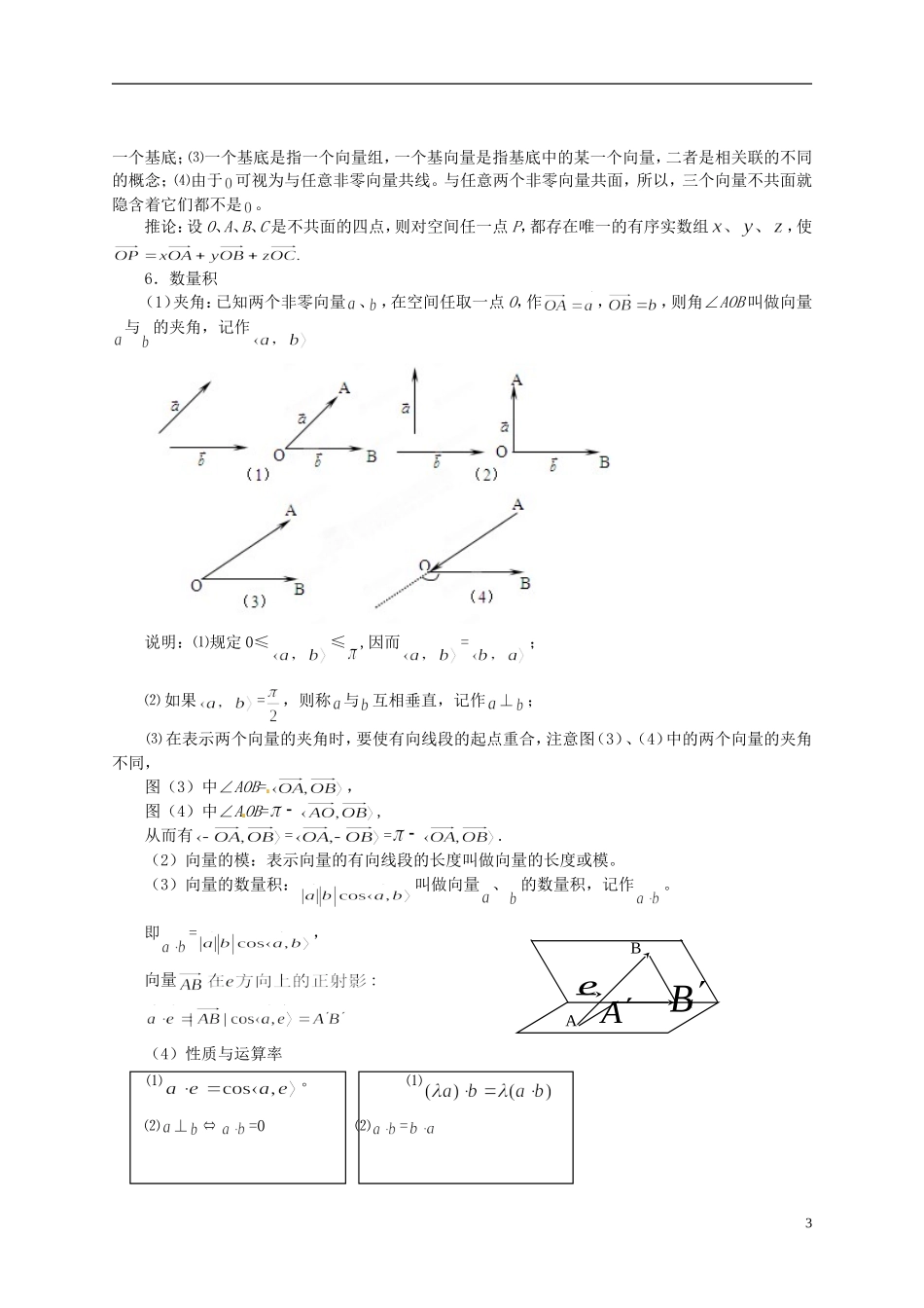 2013年高考数学一轮复习 9.6 空间向量及其运算精品教学案（学生版） 新人教版_第3页