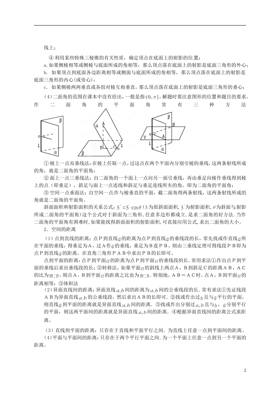 2013年高考数学一轮复习 9.7 空间向量的应用精品教学案（教师版） 新人教版_第2页
