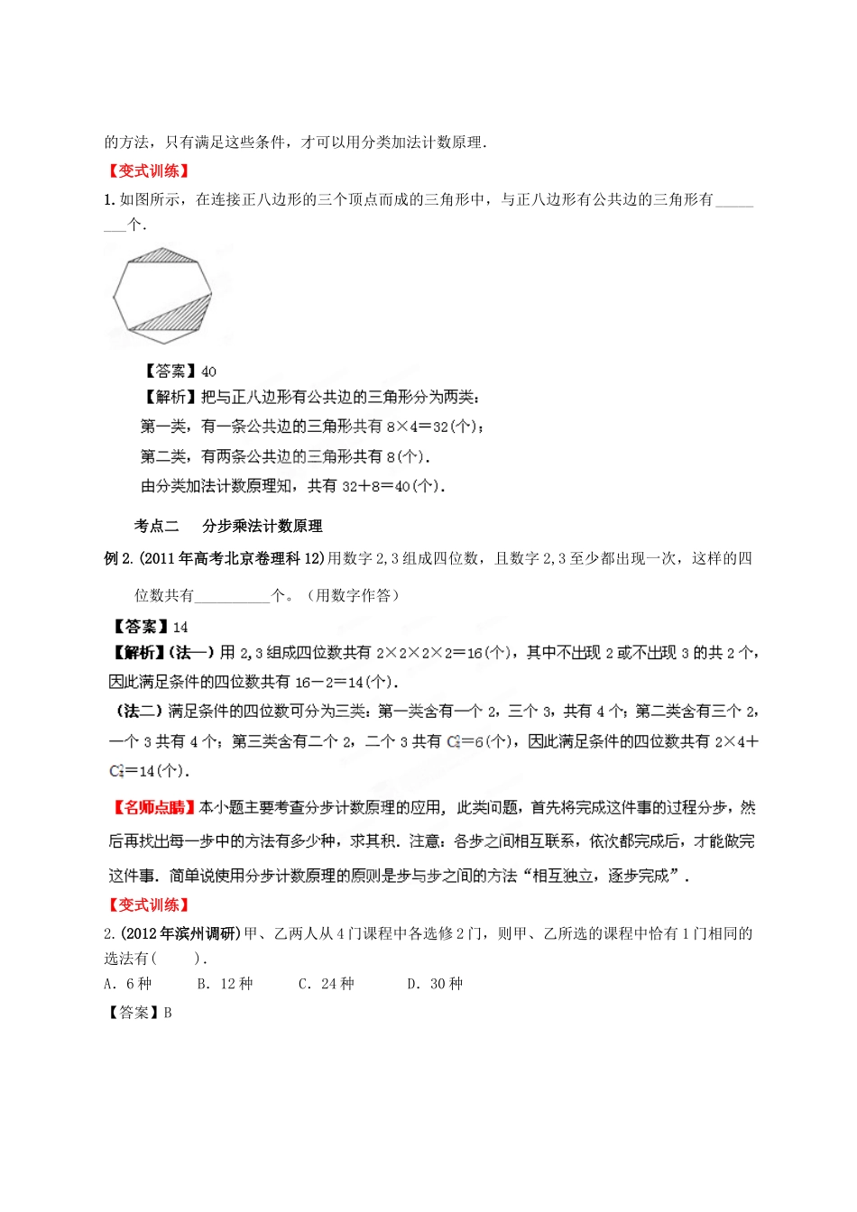2013年高考数学一轮复习 10.1 分类计数原理与分步计数原理精品教学案（教师版）新人教版_第2页