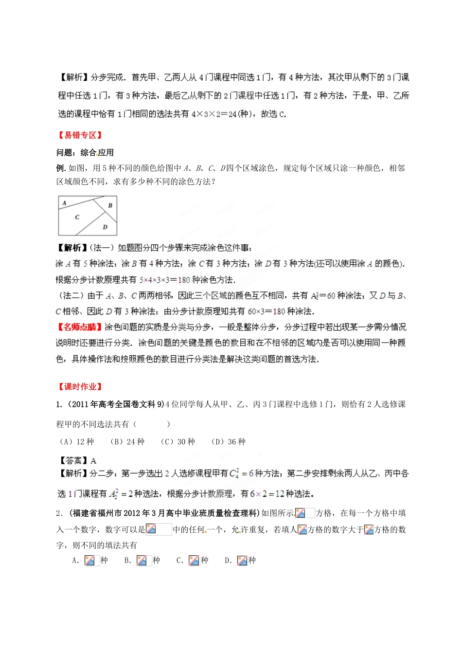 2013年高考数学一轮复习 10.1 分类计数原理与分步计数原理精品教学案（教师版）新人教版_第3页