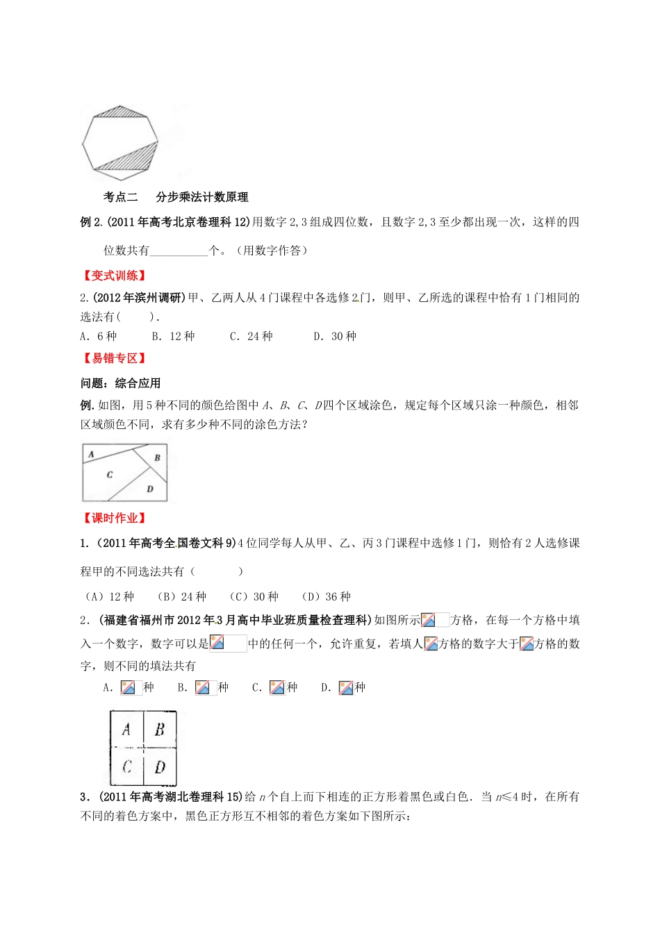 2013年高考数学一轮复习 10.1 分类计数原理与分步计数原理精品教学案（学生版）新人教版_第2页