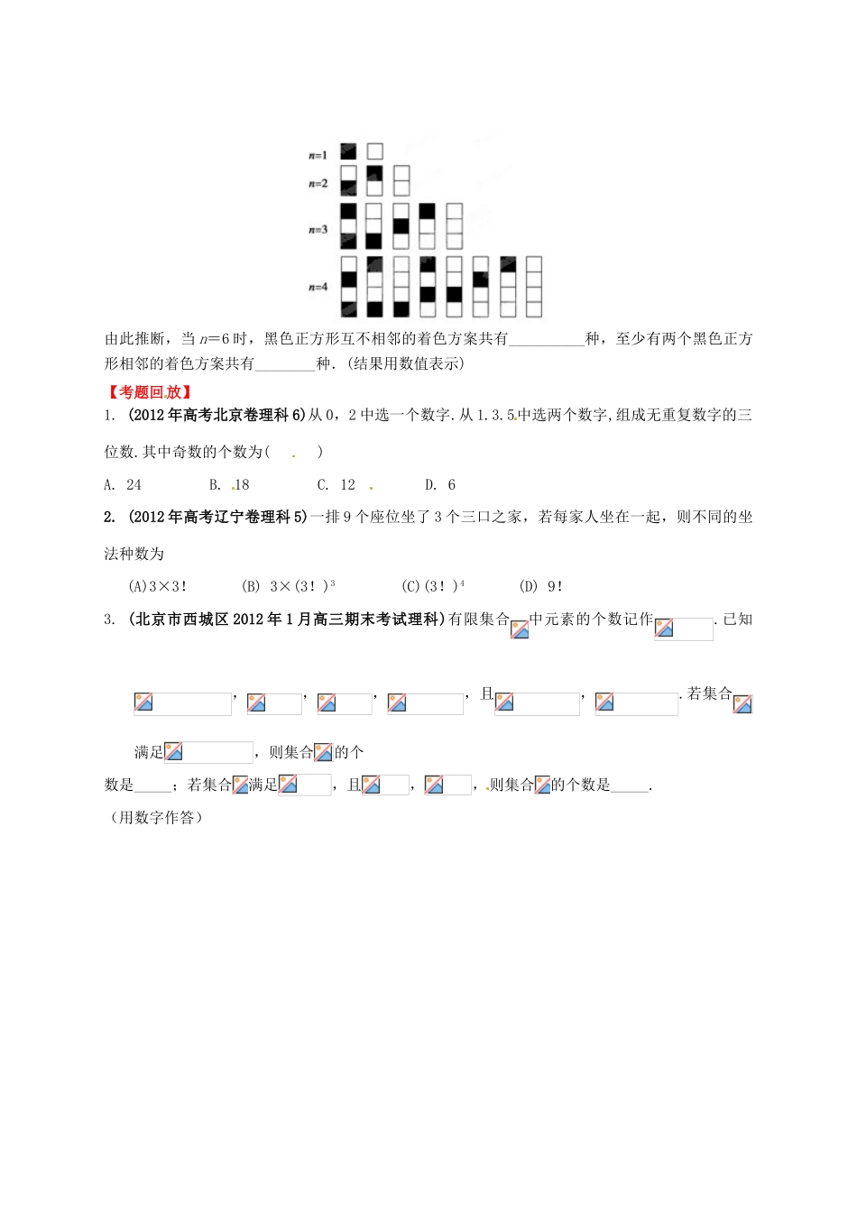 2013年高考数学一轮复习 10.1 分类计数原理与分步计数原理精品教学案（学生版）新人教版_第3页