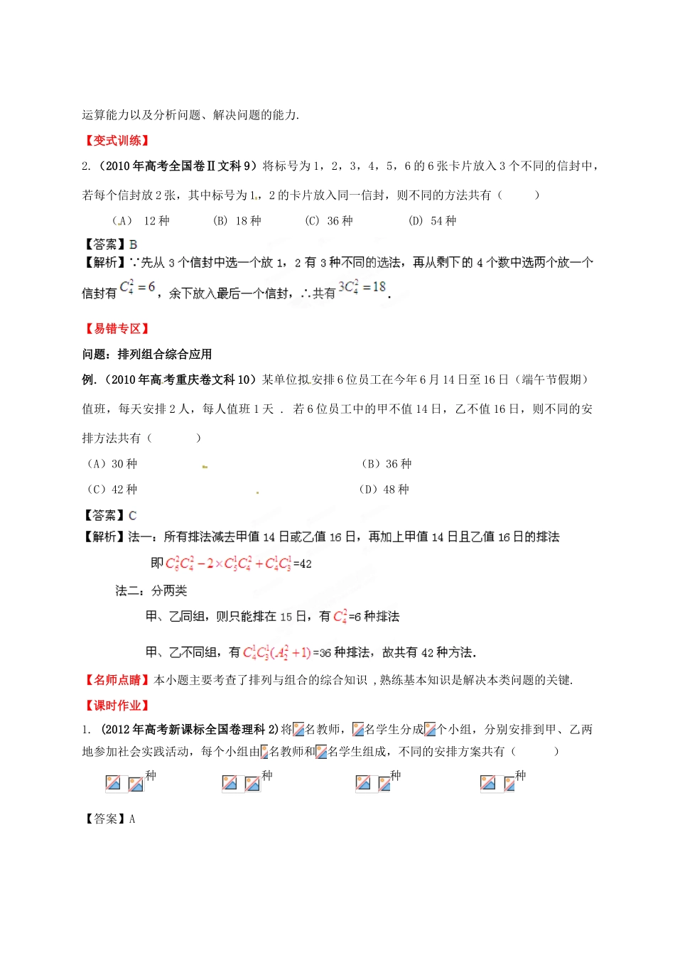 2013年高考数学一轮复习 10.2 排列与组合精品教学案（教师版）新人教版_第3页
