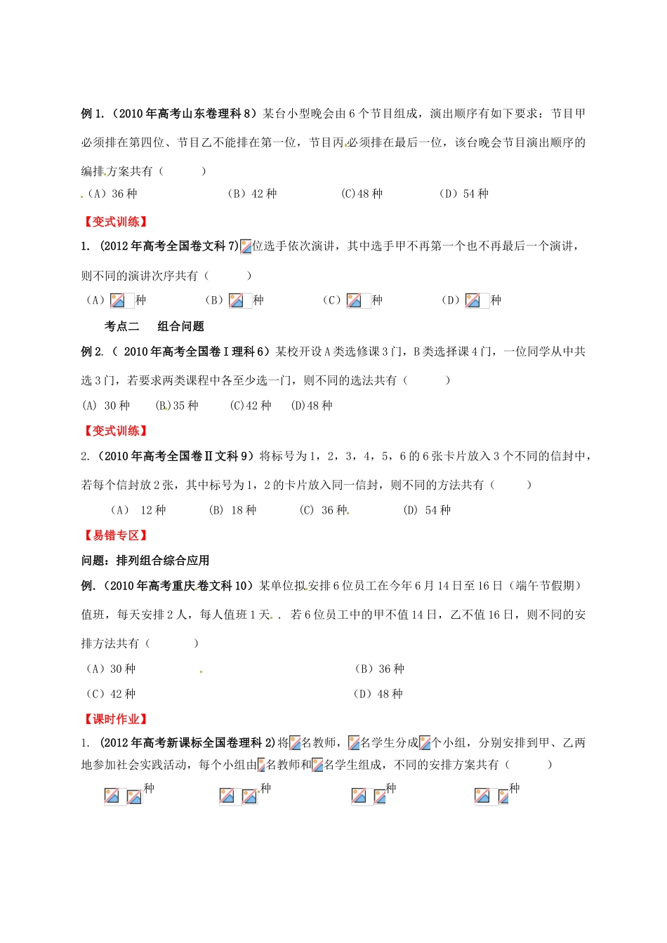 2013年高考数学一轮复习 10.2 排列与组合精品教学案（学生版）新人教版_第2页
