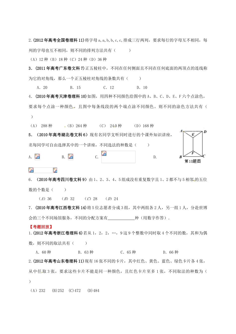 2013年高考数学一轮复习 10.2 排列与组合精品教学案（学生版）新人教版_第3页