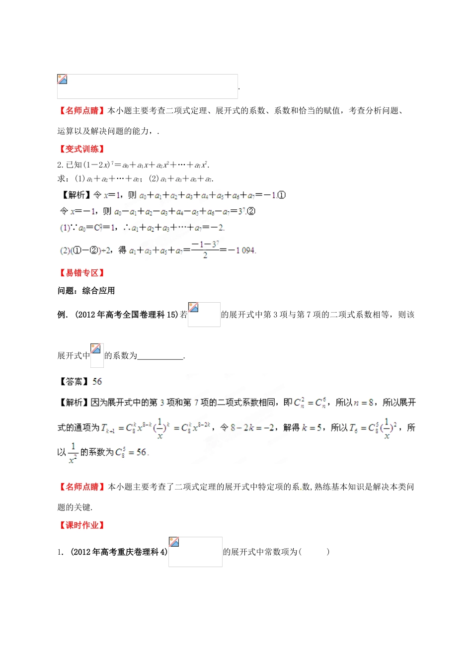 2013年高考数学一轮复习 10.3 二项式定理精品教学案（教师版）新人教版_第3页