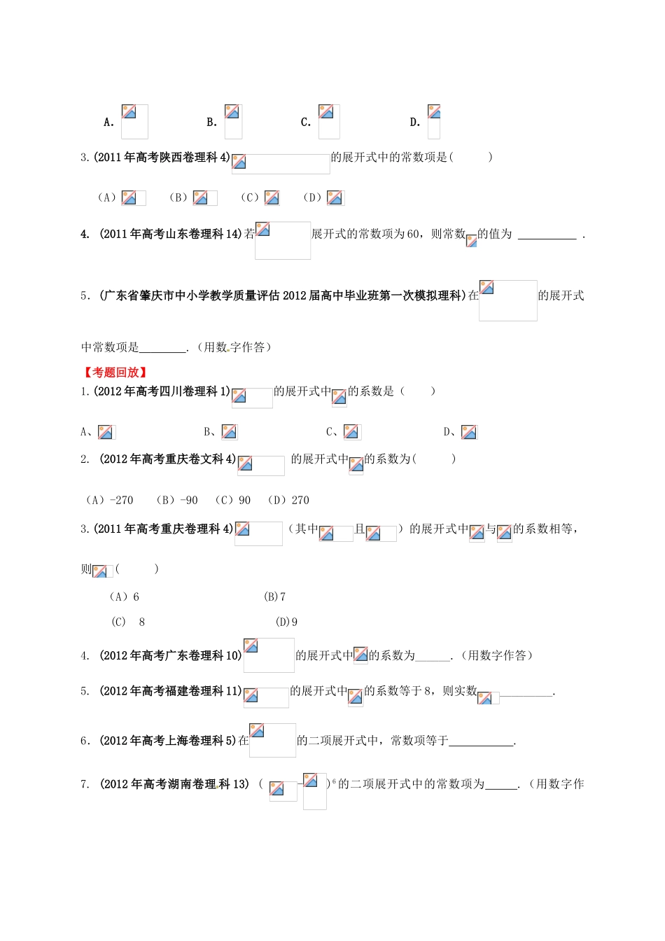2013年高考数学一轮复习 10.3 二项式定理精品教学案（学生版）新人教版_第3页
